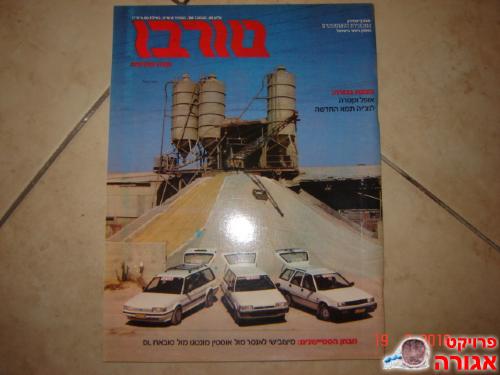 חוברת "טורבו" מס' 85