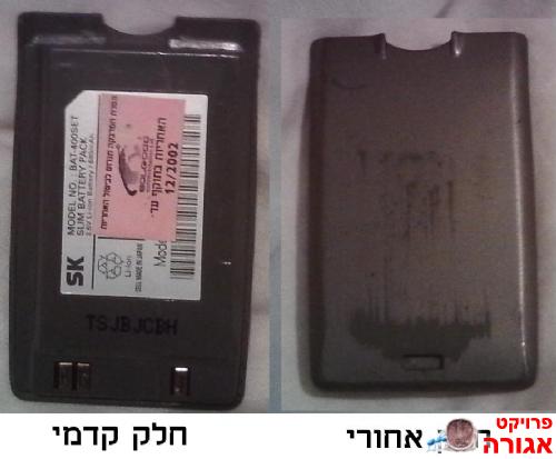 סוללה לטלפון סלולארי sk1400