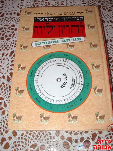 ספר הריון ולידה