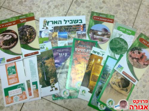 עלונים ומפות של גנים לאומיים