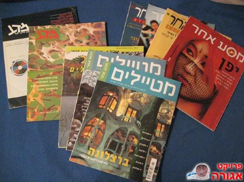 מגזין מסע אחר ומגזין מדע