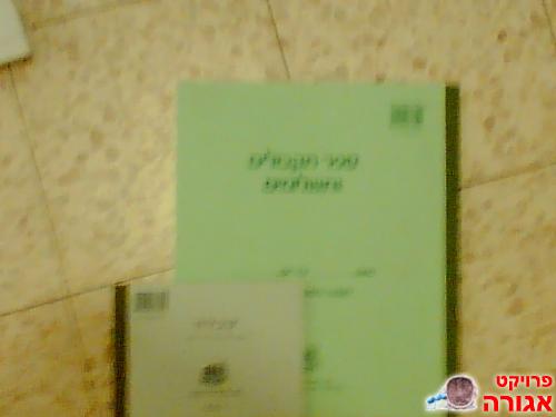 ספר תקבולים ותשלומים ופנקס קבלות