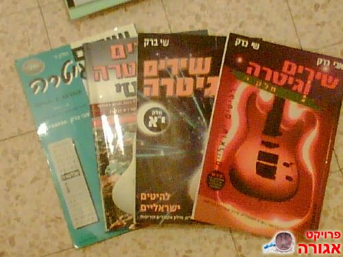 חוברות ללימוד גיטרה