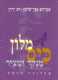 מילון כיס מנוקד ומצויר