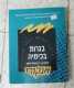 ספר הכנה לבגרות בכימיה של אנקורי