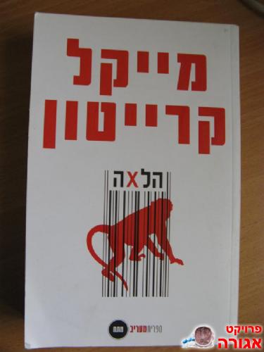 הלאה