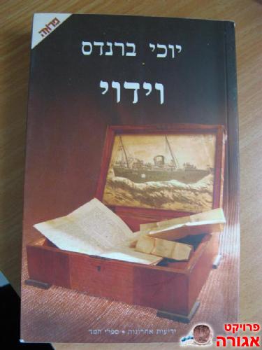 וידוי