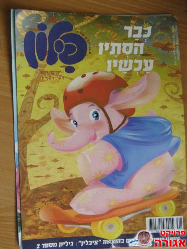 מגזין פילון
