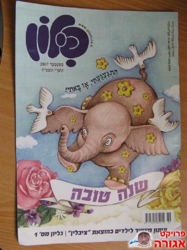 מגזין פילון.