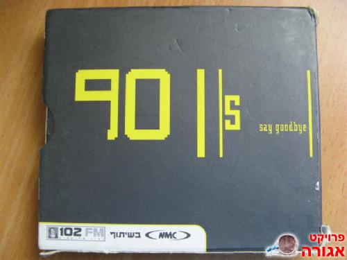 אוסף שירים של שנות ה-90.
