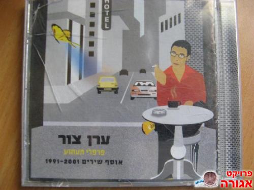 פרפרי תעתוע