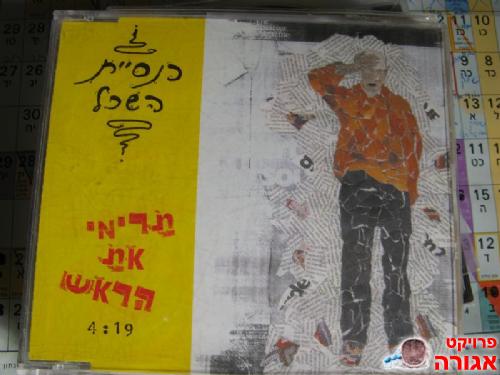 כנסיית השכל - תרימי את הראש