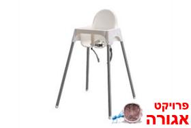 כסא אוכל