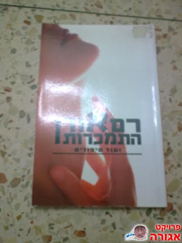 ספר "התמכרות"