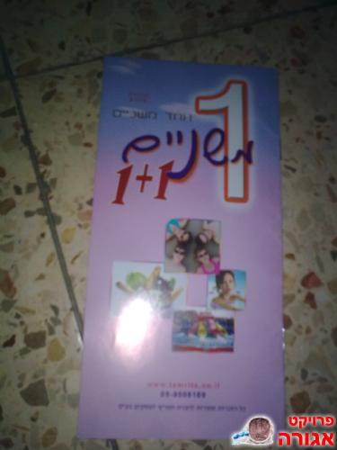 קופונים 1 + 1