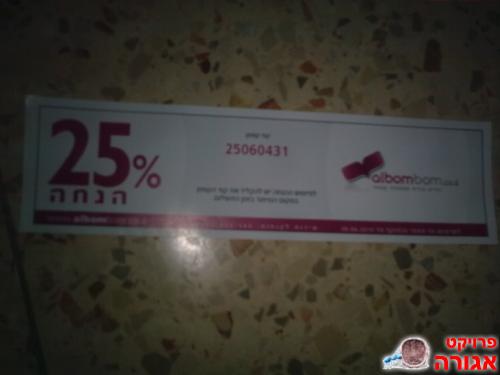 קופון 25% הנחה לפיתוח תמונות