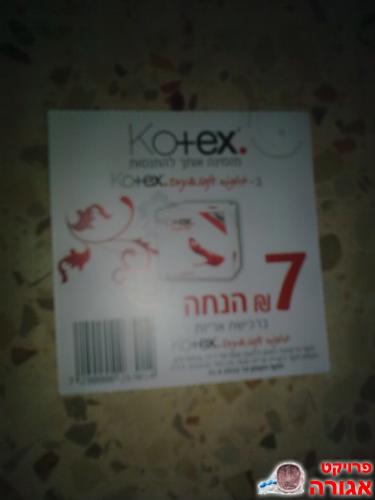 קופון הנחה ל-KOTEX