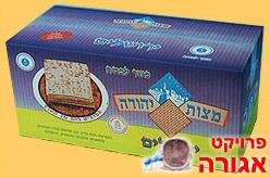 ארגז מצות