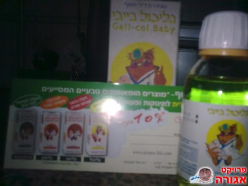 גליכול בייבי