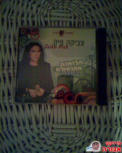דיסק - צביקה פיק