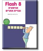 ספר על Flash