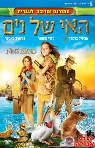 סרט DVD - האי של נים