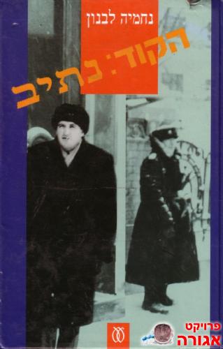 ספרות שואה