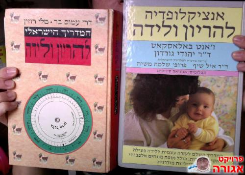 ספרי הריון ולידה