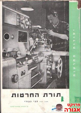 תורת החרטוּת