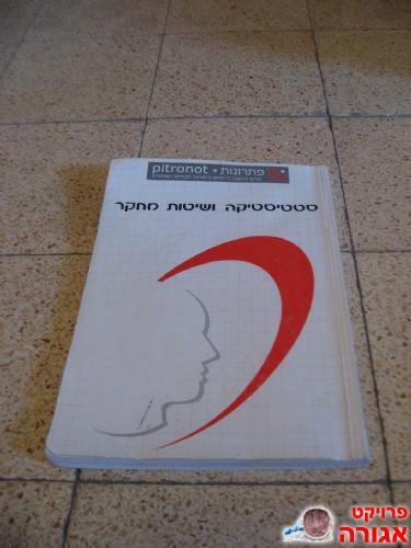 הכנה למתא"ם - סטטיסטיקה ושיטות מחקר
