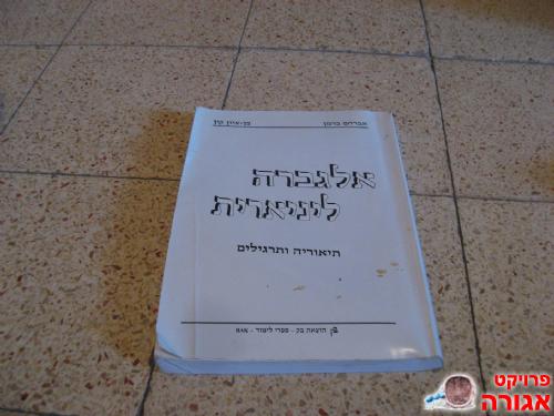 אלגברה ליניארית