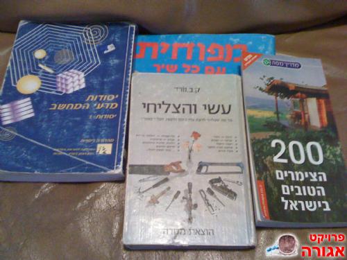 ספרים מפוחית מחשב צימרים וDIT
