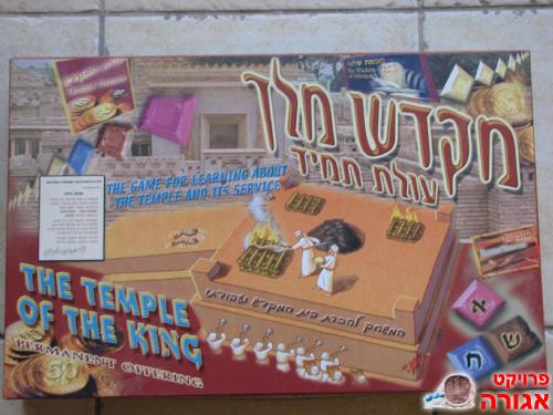 משחק קופסא - מקדש מלך