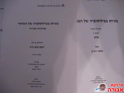חוברות של האוניברסיטה הפתוחה