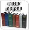 אוגדני חקיקה