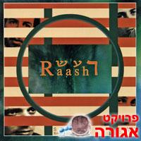 דיסק - "רעש"