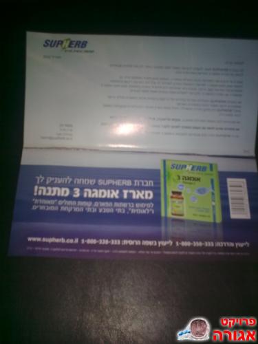 שובר לרכישת אומגה 3 מתנה