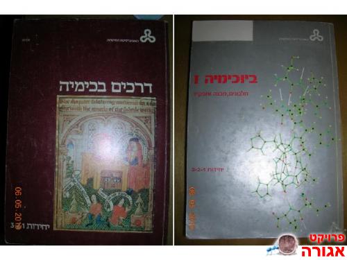 האוניברסיטה הפתוחה - כימיה