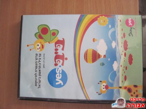 dvd "בייבי יס"