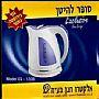 קומקום חשמלי נשלף גוף נסתר