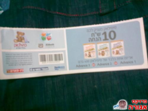 קופון הנחה 10 ש"ח לסימילאק