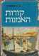 ספר על קורות האומנות