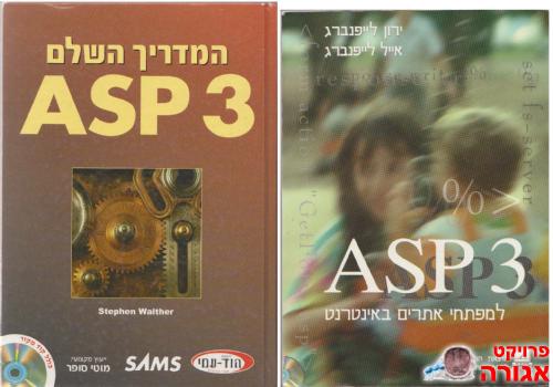 ספרים ללימוד ASP