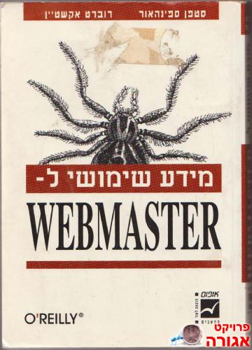 ספר WEB MASTER