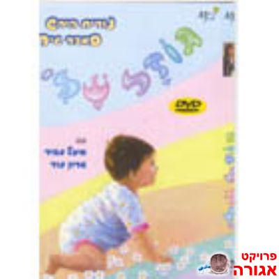 קלטת וידאו "גוזל שלי"