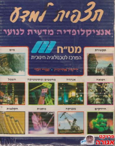 סדרת האנציקלופדיה תצפית למדע