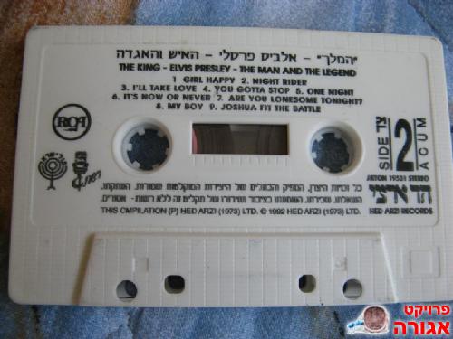המלך אלביס פרסלי
