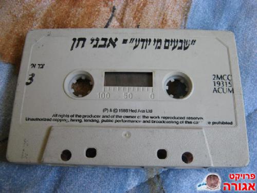 שבעים מי יודע - אבני חן