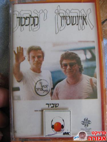 שביר