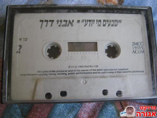 שבעים מי יודע - אבני דרך